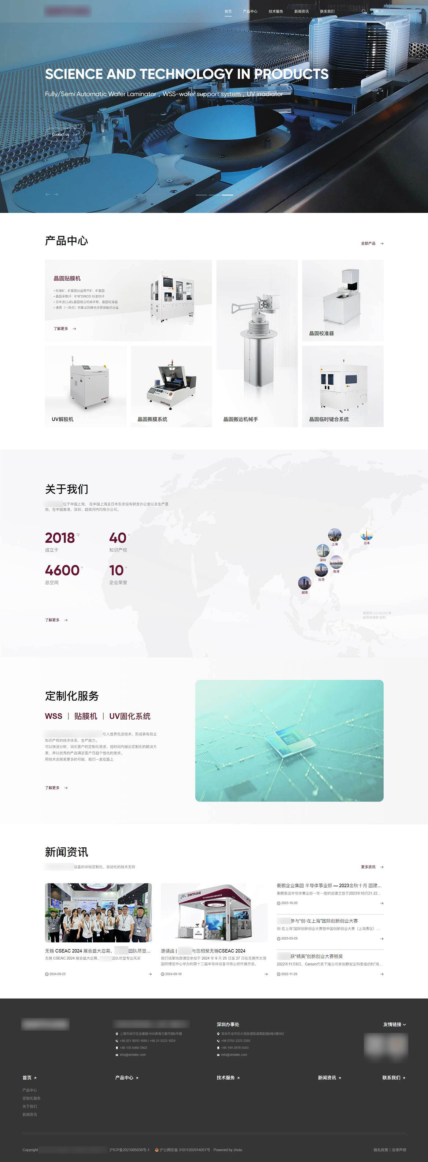 芯钛科半导体设备(上海)有限公司.jpg