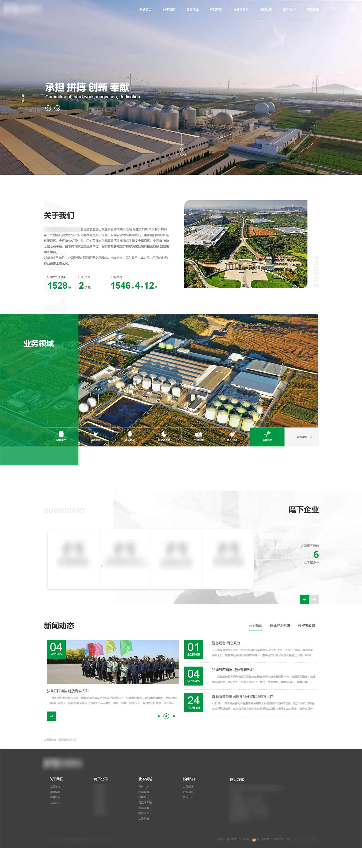 山东民和牧业股份有限公司.jpg